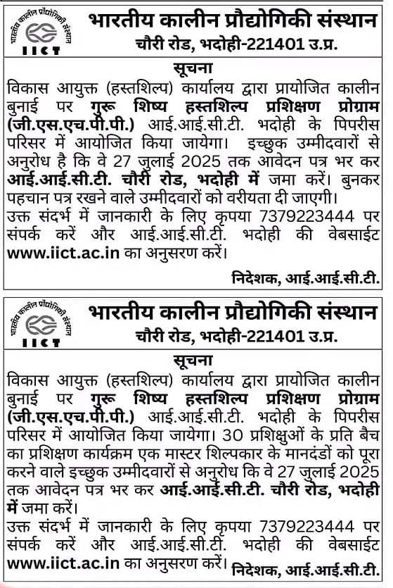 Advertisement for GURU SHISHYA HASTSHILP PRASHIKSHAN PROGRAM (GSHPP) IN CARPET WEAVER