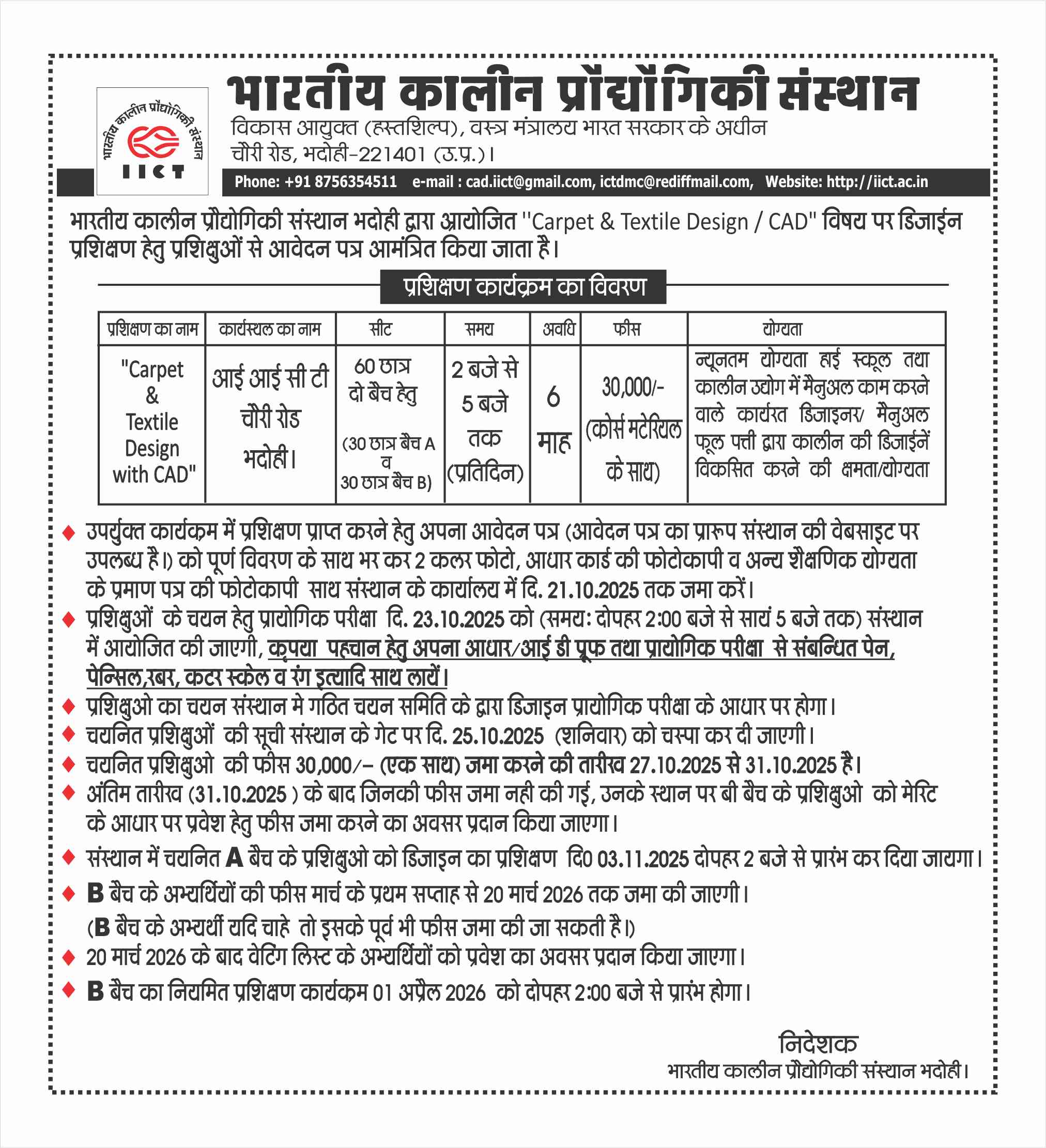 Advertisement for 6 Month CAD Training under STTP